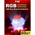 Магнитные свитчи для клавиатуры TTC RGB King / линейные / бесшумные / 60шт в комплекте