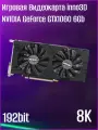 Игровая видеокарта Inno3D GeForce GTX 1060 X2 6144MB 192bit GDDR5