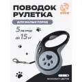 Поводок рулетка для собак, для мелких и средних пород, 5 метров