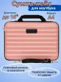 Сумка - кейс для ноутбука 15.6 - 16 дюймов, розовый пластиковый противоударный