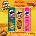 Чипсы Pringles набор 3 вкуса Европа