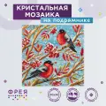 Алмазная (кристальная) мозаика с холстом на подрамнике 30 х 30 см фрея ALPD-239 Снегири