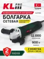 Шлифовальная машина угловая KLPRO KLAT11510 (900 Вт) с кожухами двух размеров (115 + 125мм)