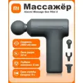 Массажный пистолет Xiaomi Mijia Smart Mini Fascia Gun, серый, 3 режима, 2500 об/мин