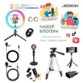 Набор начинающего блогера RGB ХL/ Набор юного блогера/ Набор блогера с кольцевой лампой