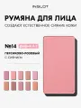 Румяна INGLOT Freedom Radiant Skin 6г — без талька, водостойкие, для чувствительной кожи, стойкие, рефил №14