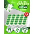 Зубной порошок Аванта Мятный с натуральными ингредиентами х 24 шт.