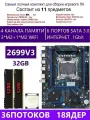 XEON E5-2699v3+2x16GB DDR4 Х99 QD4, Комплект игровой X99