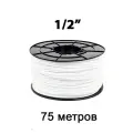 Трубка белая UFAFILTER 1/2 для фильтра воды, бухта 75 метров (Наружный диаметр - 12.5 мм. Внутренний диаметр - 7.5 мм)