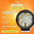 Фары дневного света KS-AUTO KS-WR009S-BG, 9 диодов, 27 Вт, 1 шт.