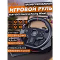 Игровой руль PXN V900 для ПК, PS3, PS4, XBox One, Nintendo Switch / Гоночный симулятор вождения с педалями, Черный