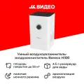 Умный воздухоувлажнитель-воздухоочиститель Boneco H300