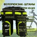 Велорюкзак-штаны на багажник, ПИК-99, ТРЕК-65М-3 оксфорд, черно-лимонный