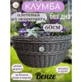 Клумба садовая из ротанга 50л, 57х25(без дна), плетеная Плетеный мир, для сада, дачи и загородного дома, Венге