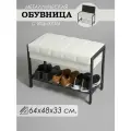 Обувница для прихожей Глори-3, с сиденьем, Чёрно-Белая
