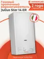 Газовый проточный водонагреватель Immergas Julius Star 14 ER 3.035783