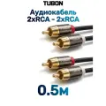 Кабель TUBON Аудио 2 RCA - 2 RCA Тюльпаны / Колокольчики R009 0.5м