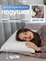 Подушка 50х70, Sortex, подушка анатомическая, с эффектом памяти, Memory soft S, высота 14см, съемный чехол, для сна