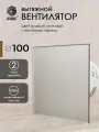 Вентилятор вытяжной D 100 мм космо, цвет графит матовый