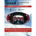 Очки горнолыжные, мотоочки, сноубордические, лыжные, снегоходные RSX Blizzard Красный/Черный двойное прозрачное стекло с двойной линзой