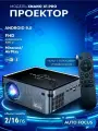 Проектор мультимедийный Xnano X1 PRO для фильмов, игр, мультиков, презентаций, разрешение 1080p