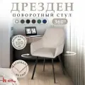 Стул для кухни и дома с поворотным механизмом на 360 градусов с подлокотниками, бежевый, черный каркас
