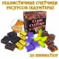 Ресурсы для настольной игры Столкновение цивилизаций Clash of Cultures