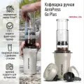 Кофеварка ручная Аэропресс AeroPress Go Plus Coffee Maker, бежевая