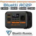 Зарядная электростанция Bluetti AC2P (230 Втч)