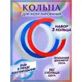 Цирковые кольца для жонглирования Я жонглёр, набор 3 шт. - Россия.