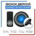 Кинетический Беспроводной Дверной Звонок Smart Coo, с регулировкой громкости, 36 мелодий, дистанция 150 метров (цифровой, работает без батареек и проводов) черный