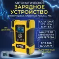 Зарядное устройство Foxsur F-12A для аккумуляторов 12В и 24В, емкостью до 200 Ач