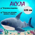 Мягкая игрушка-подушка Акула, синий, 120 см