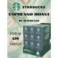 Кофе капсульный Starbucks Espresso Roast, молотый, темной обжарки, для системы Nespresso, 120 капсул, 12 упаковок