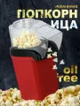 Аппарат для попкорна /Домашний аппарат для приготовления попкорна (Попкорница)/ прямоугольный/ красный