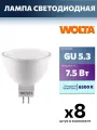 8 штук - Лампа светодиодная GU5.3, 7.5W, 6500K, арт. 681419