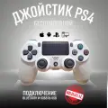 Геймпад игровой Dualshock 4, белый, беспроводной, для PS4, Bluetooth