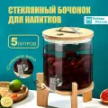 Диспенсер для напитков, 5 л