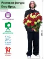 Егор Крид вид 17 Ростовая фигура, Гофрокартон, (Print100.ru)