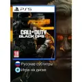 Игра Call of Duty: Black Ops 6 для Playstation 5 (русские субтитры)