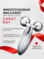 Микротоковый массажер для лица и тела ReFa Carat Ray, роликовый массажер с платиновым покрытием и микротоковой терапией, лифтинг-массажер со встроенной солнечной панелью, Япония