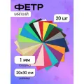 Набор листового фетра (мягкий) IDEAL 1мм 20х30см арт. FLT-SA4 уп.20 листов цв. ассорти