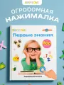 Интерактивная музыкальная игрушка-книжка Большая Нажималка - Первые знания, BertToys. Для мальчиков, девочек