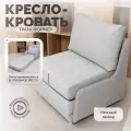 Кресло кровать трансформер раскладушка пуф велюр серый