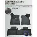 Коврики Лада Веста NG / Lada Vesta NG рестайлинг (2022-н. в.) с бортиками, 3D ковры EVA, ЕВА, ЭВА с бортами+подпятник