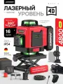 Лазерный уровень DAMMER 4D, 360 зеленый луч, строительный нивелир