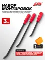 Набор монтировок, 3 предмета