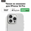 MagSafe чехол из экокожи MOFT Snap Phone Case для iPhone 16 Pro l Белый