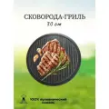 Сковорода для гриля, Гриль для жарки мяса 30 см