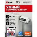 Умный терморегулятор EKF Connect для радиатора отопления Zigbee со встроенным датчиком температуры